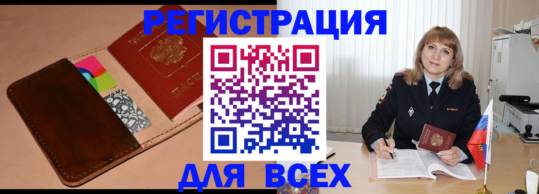 прописка 2025 в Бугульме