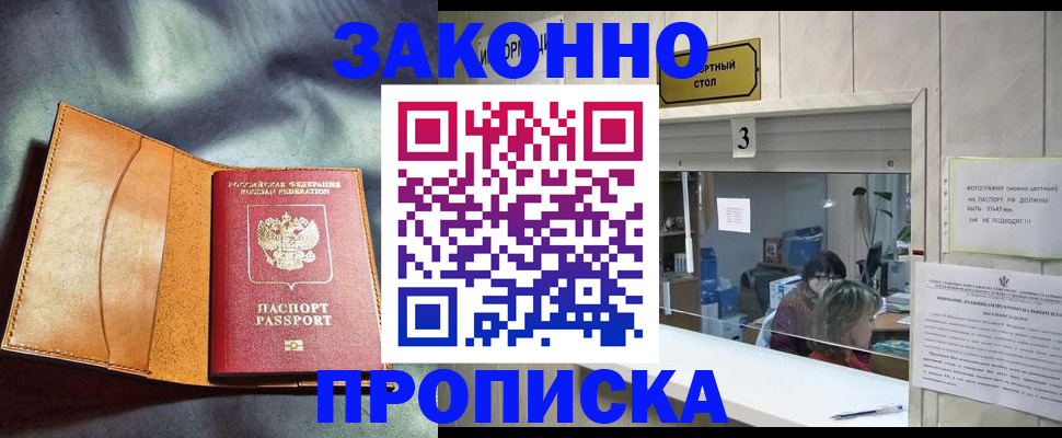прописка законно в Бугульме