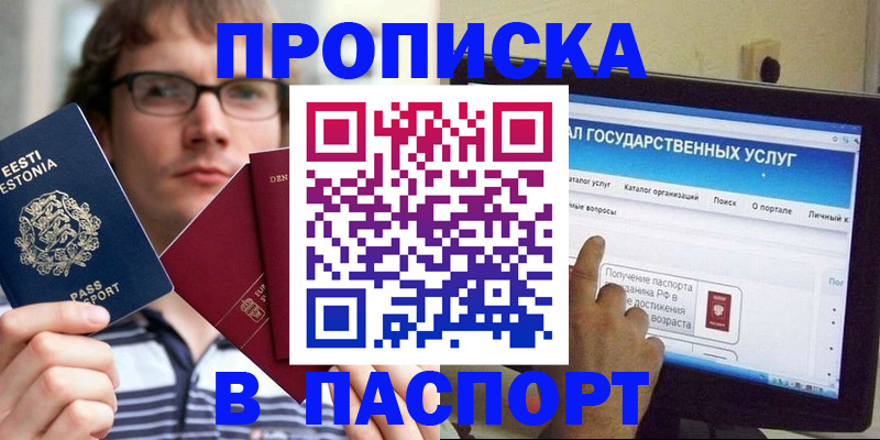 купить прописку в Бугульме